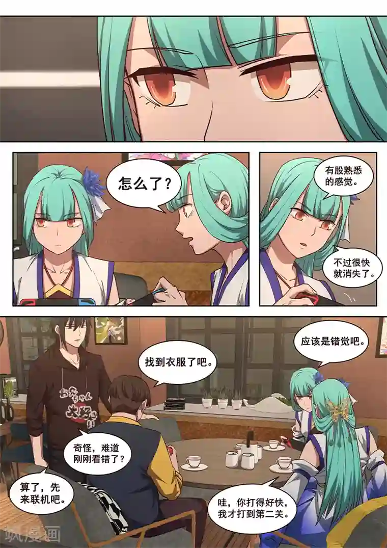 大隐于宅第6话 不会错的，他就是传说中的——