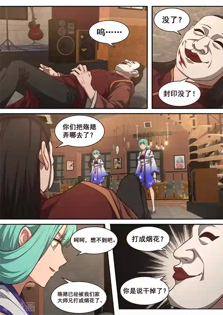 大隐于宅第6话 不会错的，他就是传说中的——