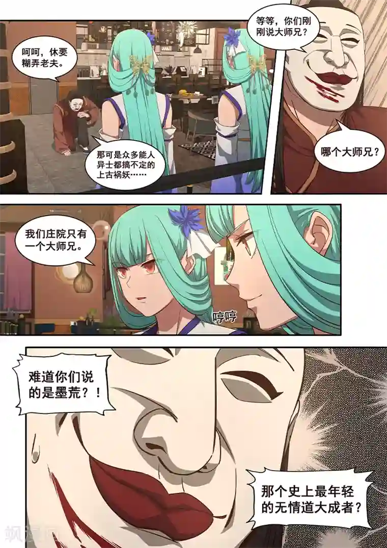 大隐于宅第6话 不会错的，他就是传说中的——