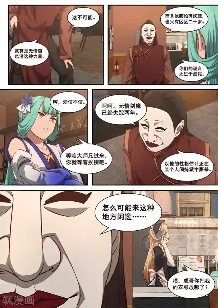 大隐于宅第6话 不会错的，他就是传说中的——