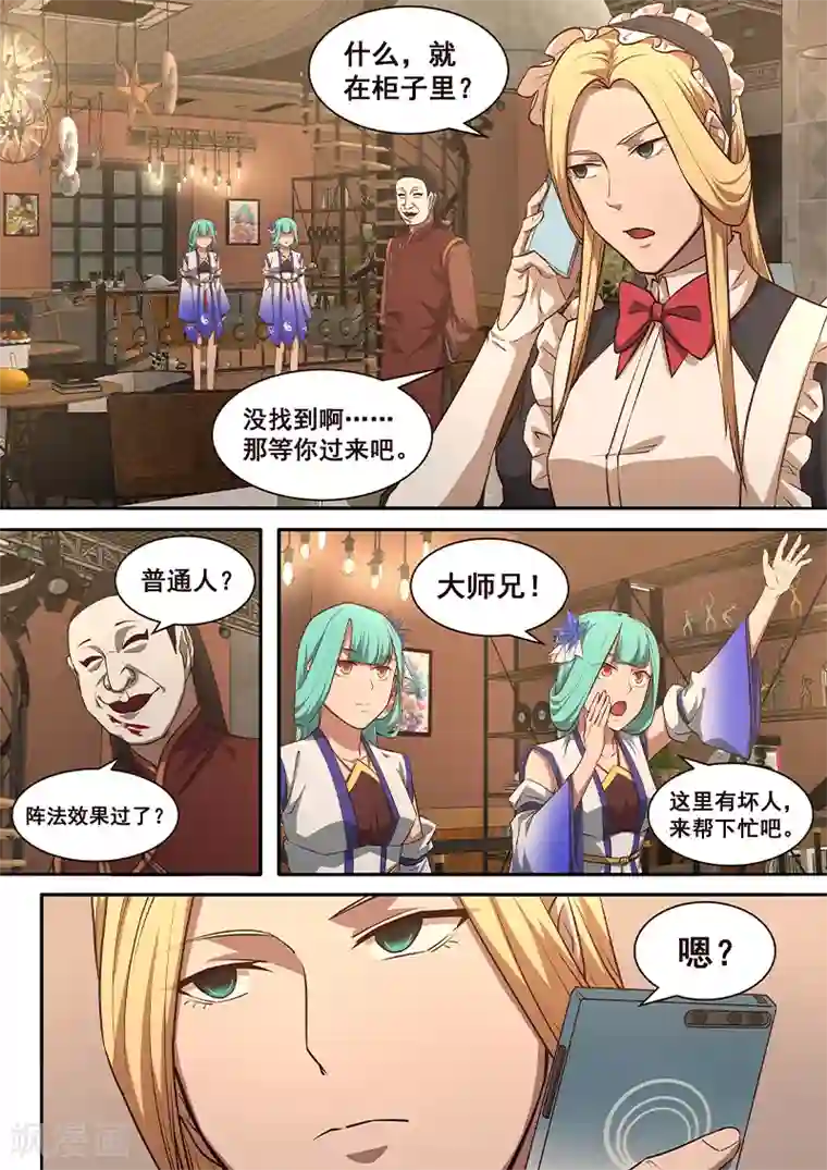 大隐于宅第6话 不会错的，他就是传说中的——