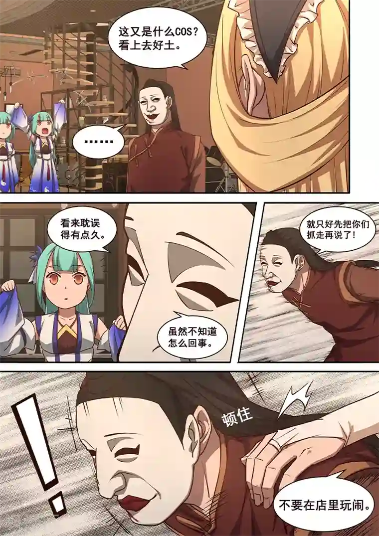 大隐于宅第6话 不会错的，他就是传说中的——