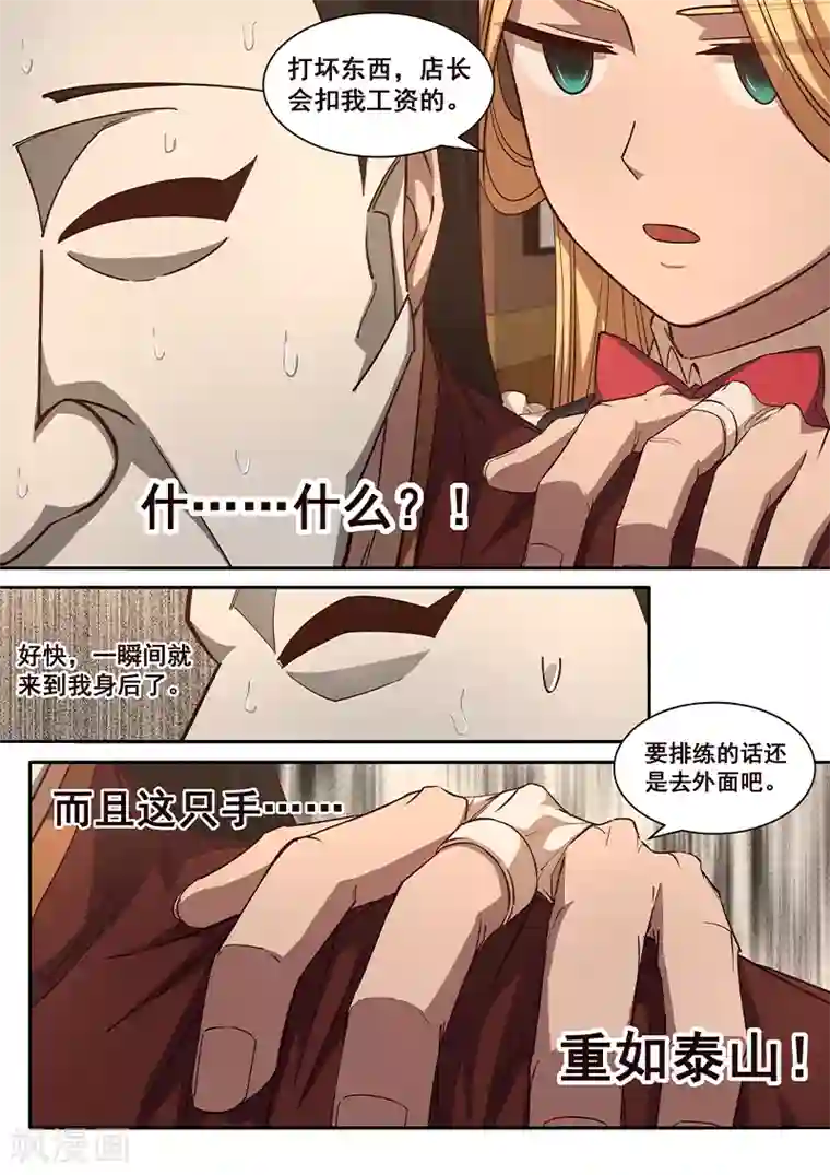 大隐于宅第6话 不会错的，他就是传说中的——