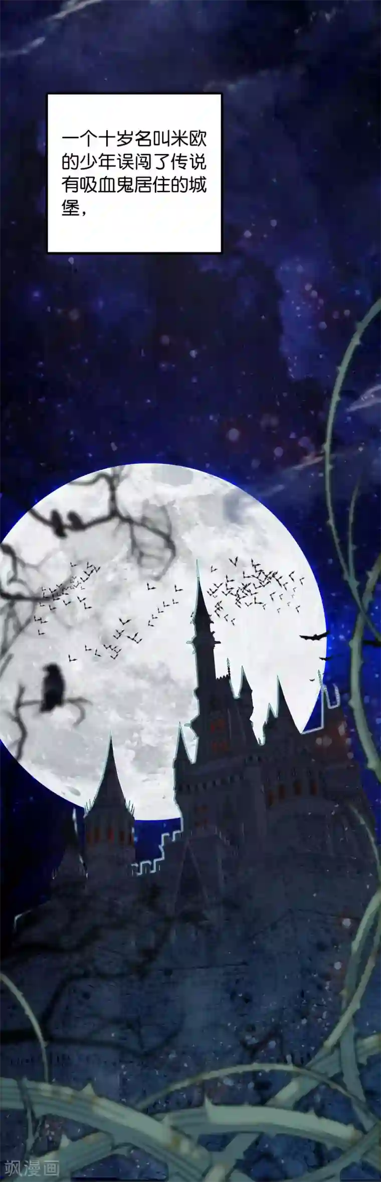 血宿契约第1话 你的血很甜美