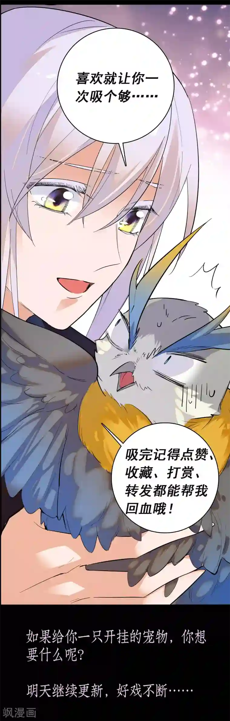 血宿契约第2话 宿命邂逅