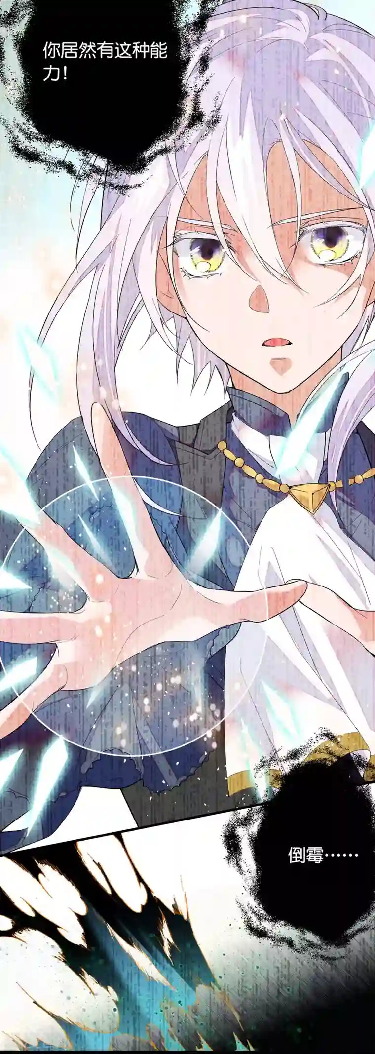 血宿契约第3话 另有所图