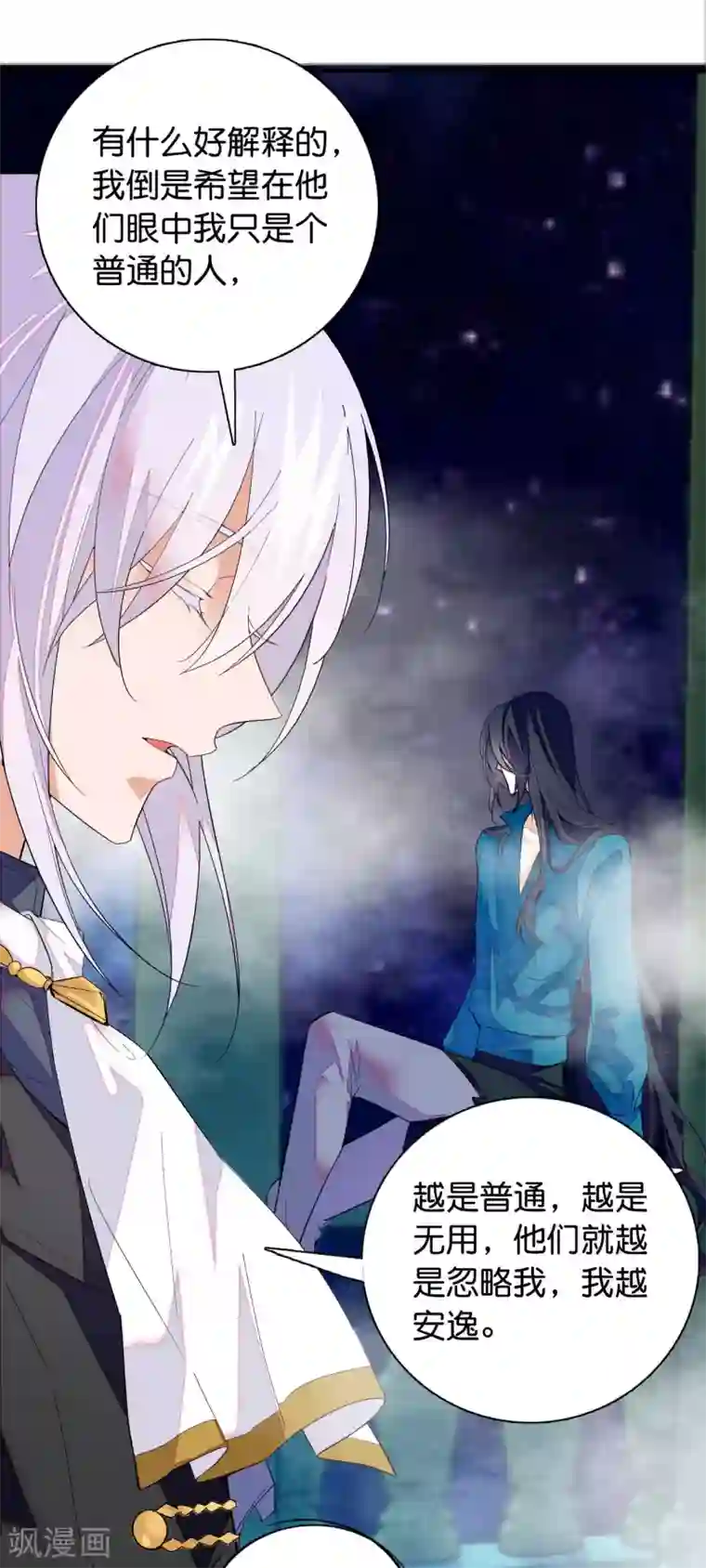 血宿契约第3话 另有所图