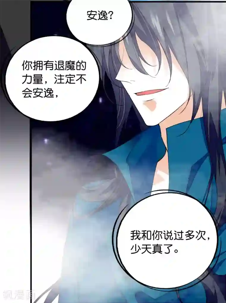 血宿契约第3话 另有所图