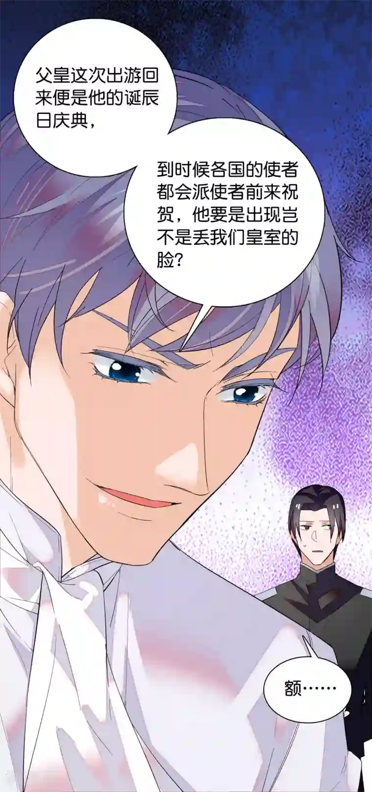 血宿契约第3话 另有所图