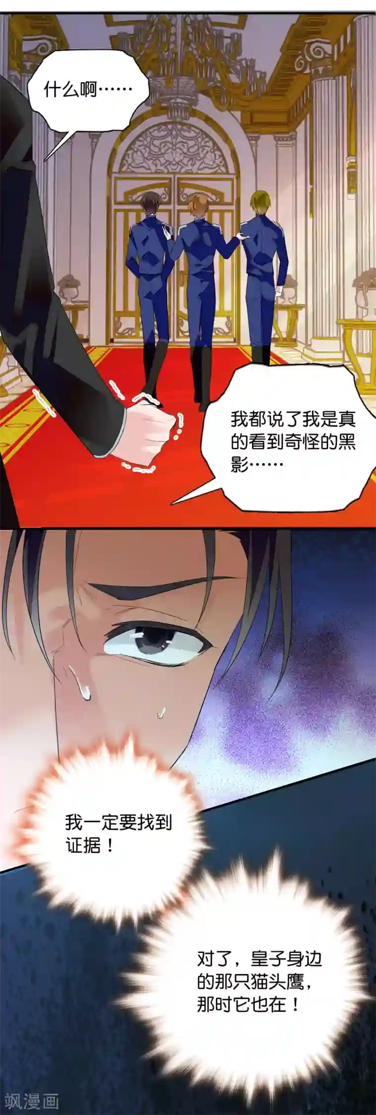 血宿契约第3话 另有所图