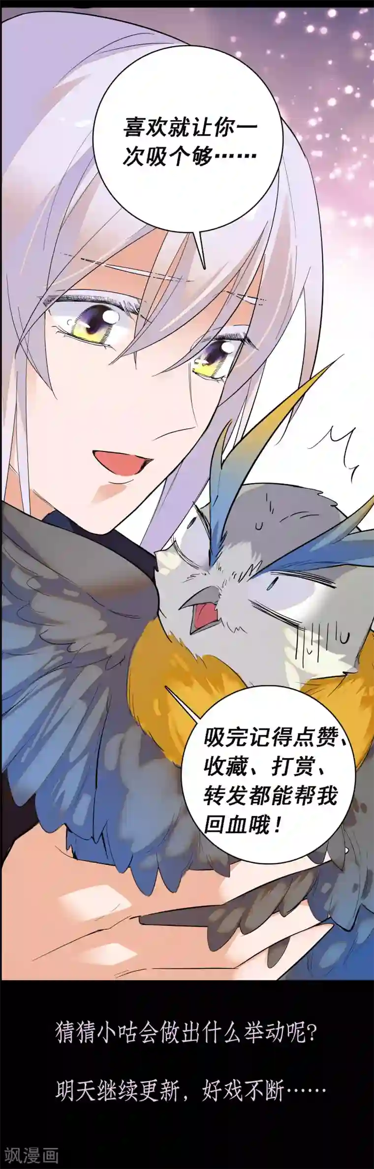 血宿契约第3话 另有所图