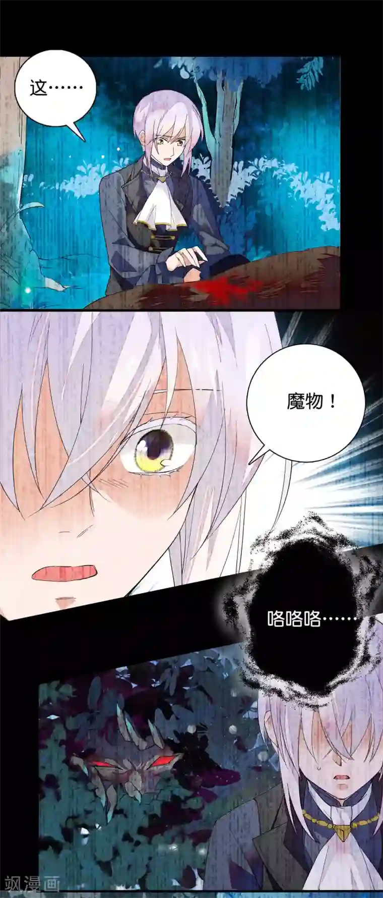 血宿契约第3话 另有所图