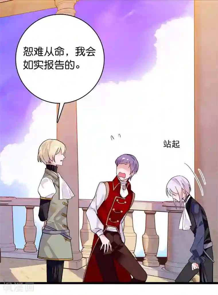 血宿契约第4话 被激怒的魔物