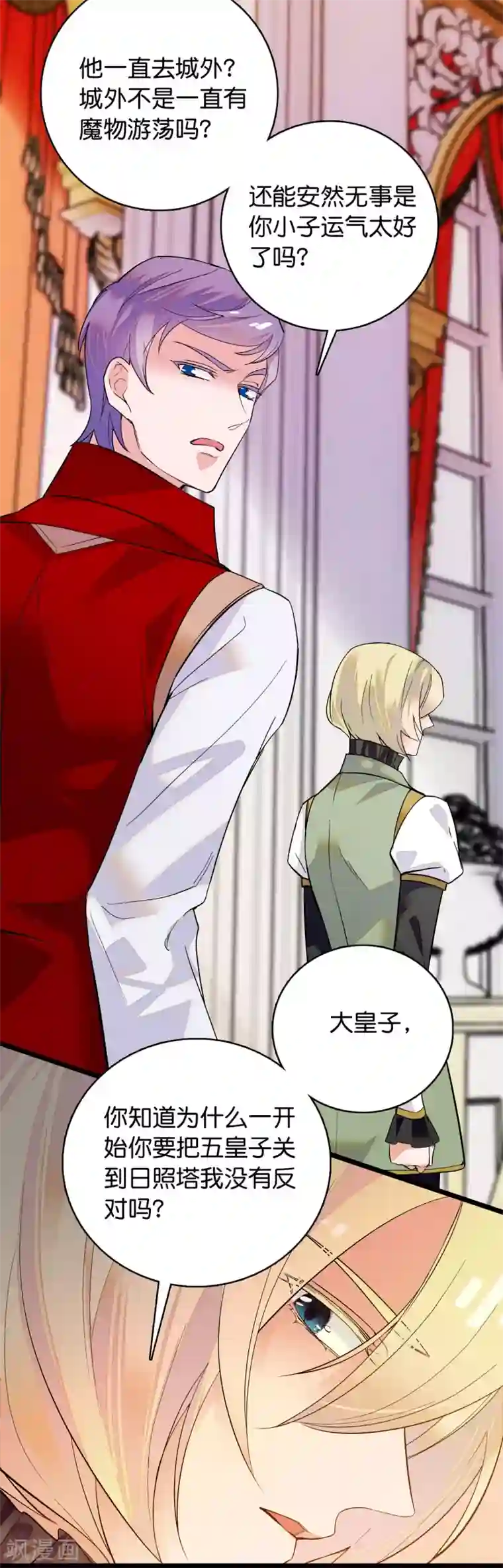 血宿契约第4话 被激怒的魔物