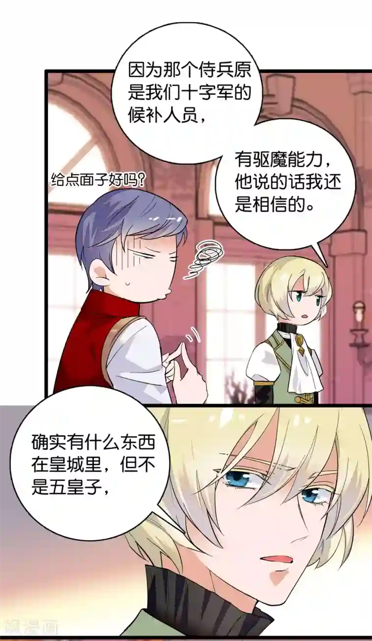 血宿契约第4话 被激怒的魔物