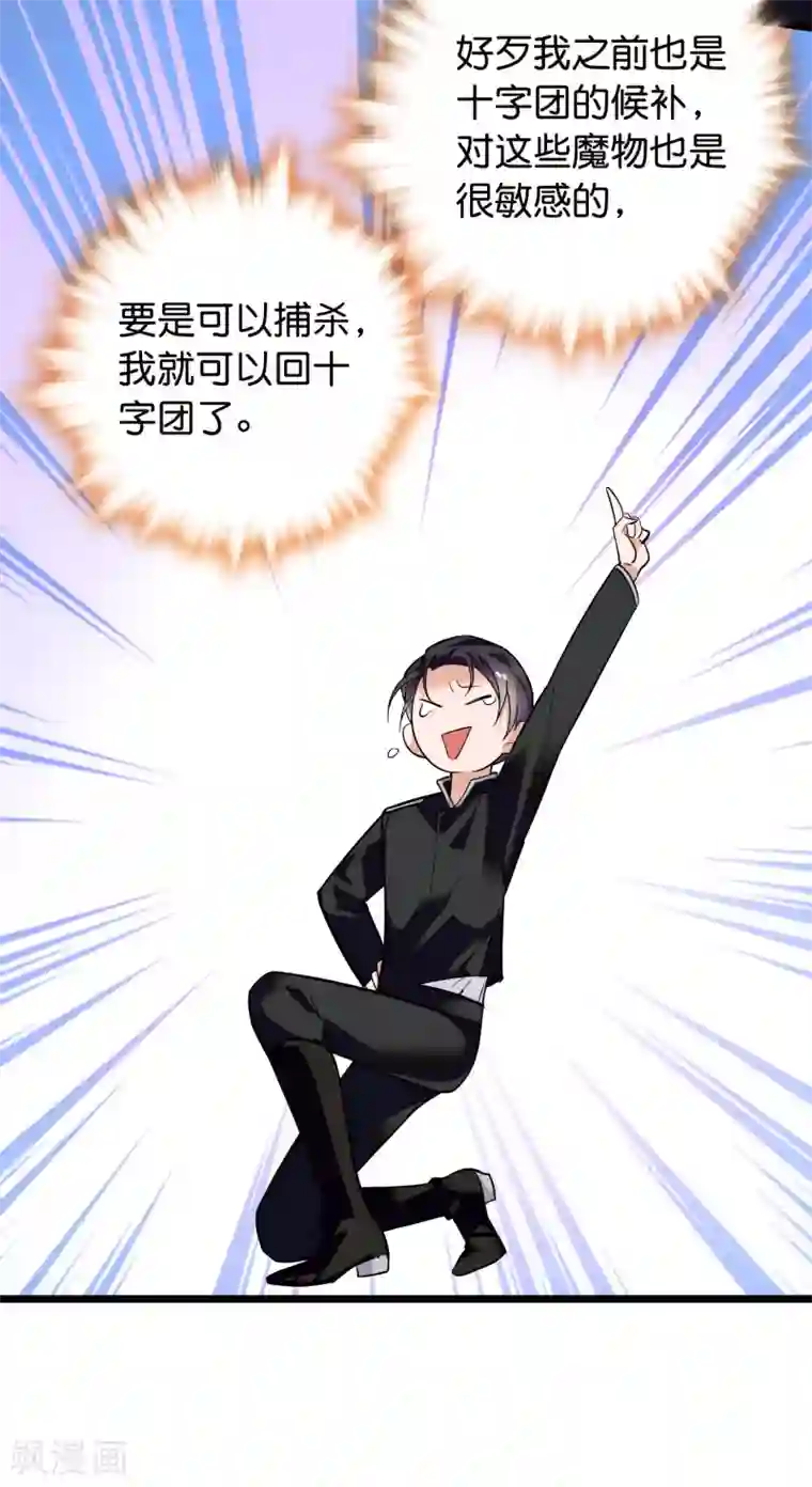 血宿契约第4话 被激怒的魔物