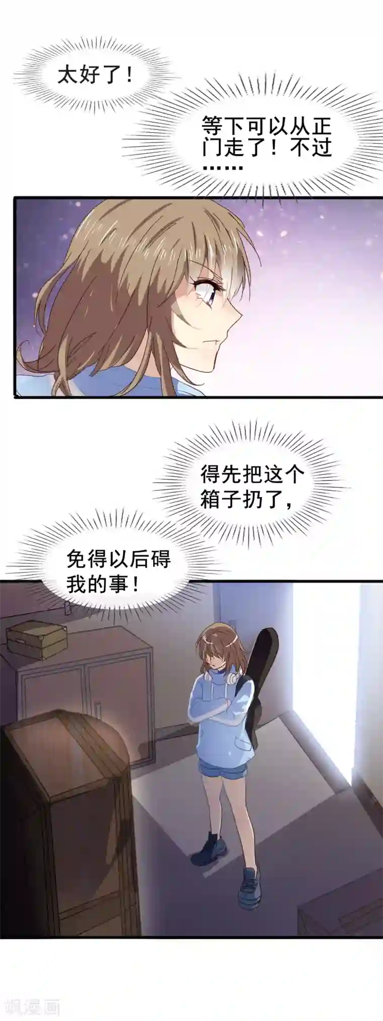 暗夜中最美的星第1话 神秘的箱子
