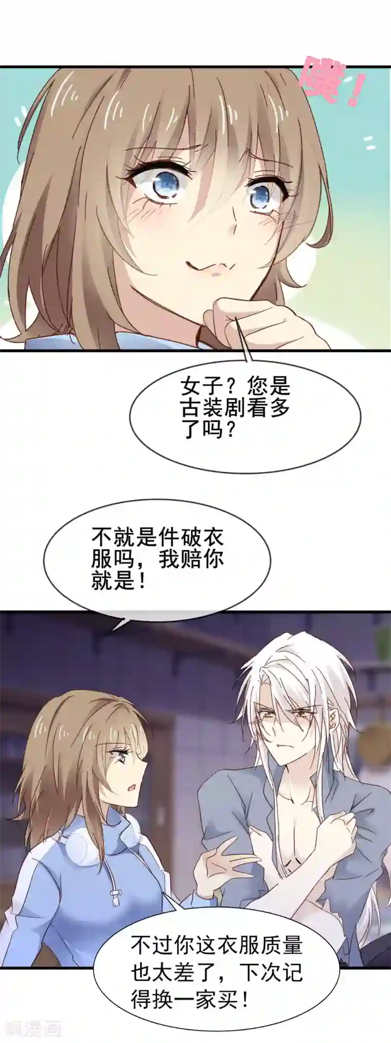 暗夜中最美的星第3话 帅乞丐