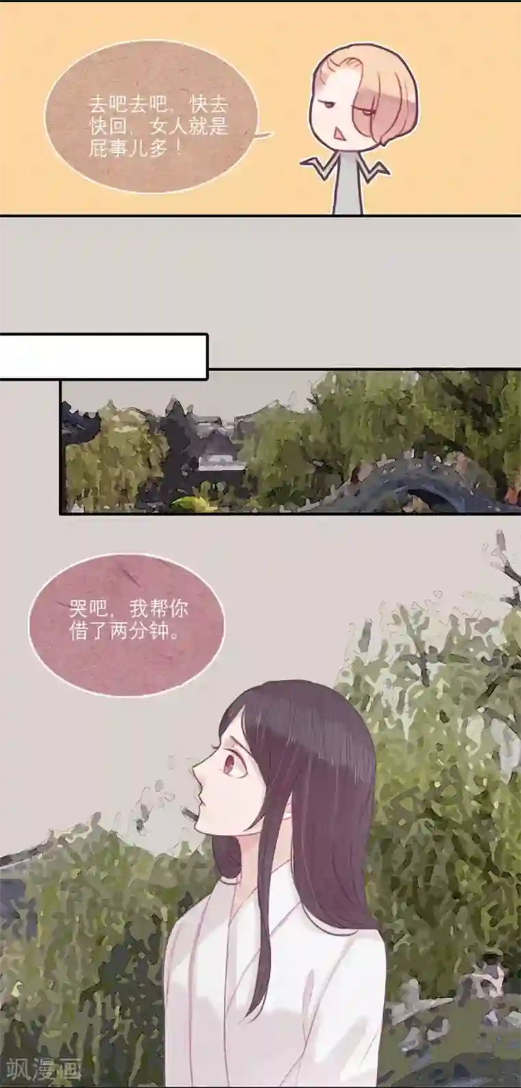 三梳第12话