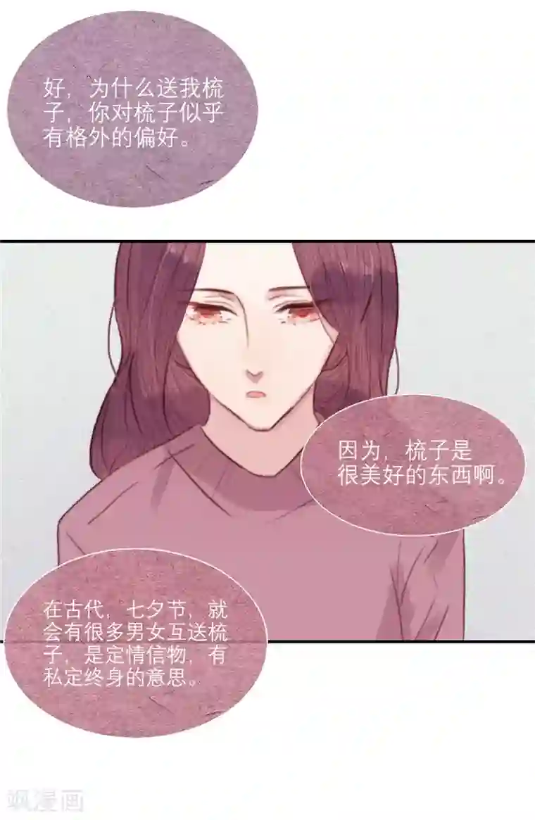三梳第67话