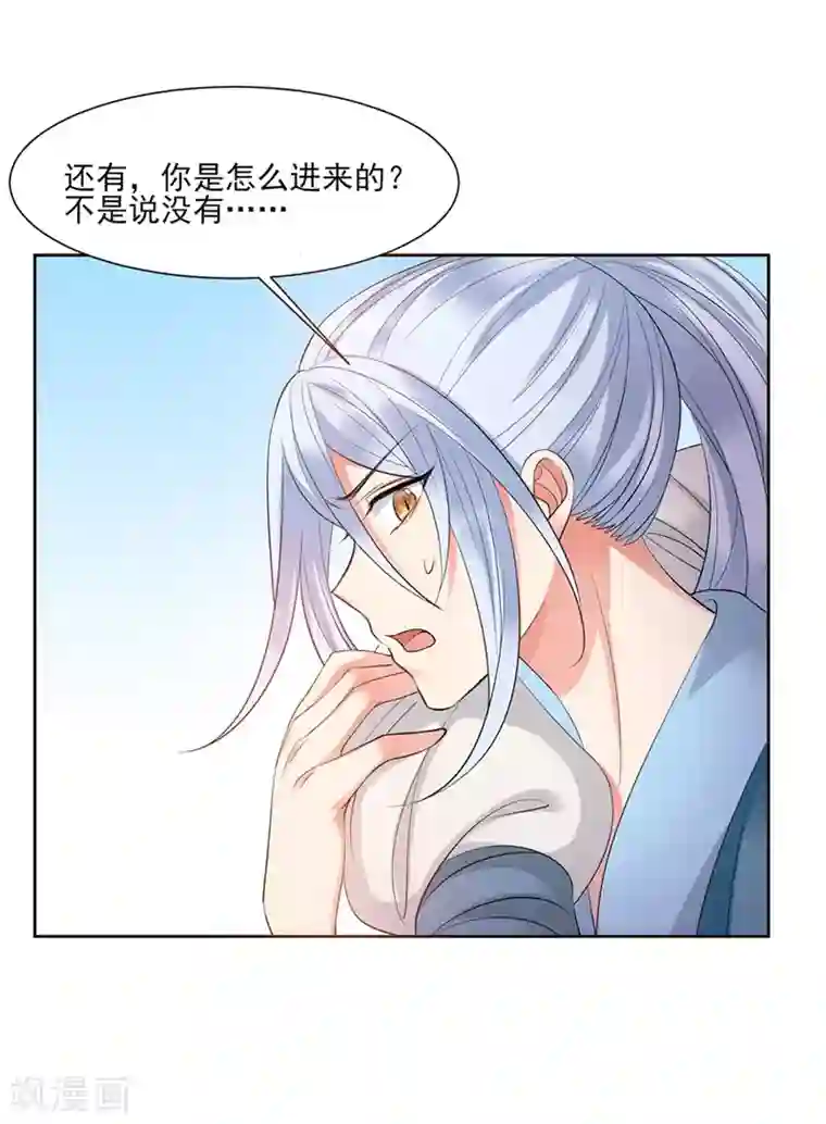 邪凤求凰2第3话