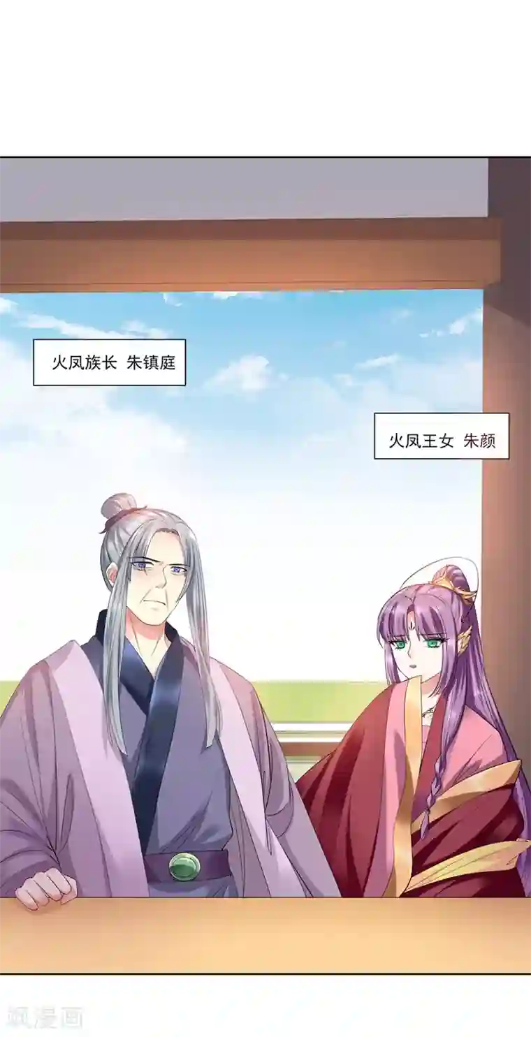 邪凤求凰2第3话