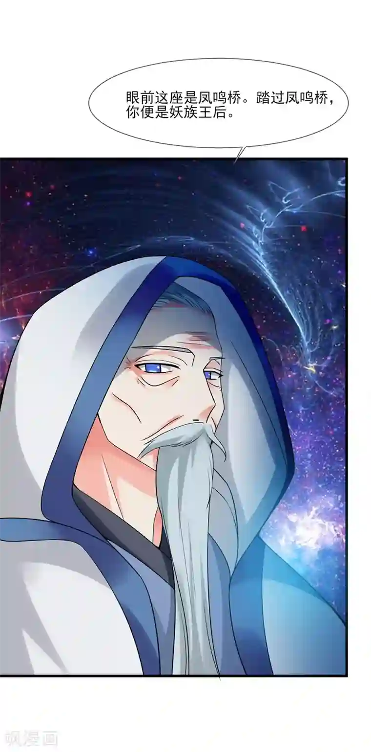邪凤求凰2第3话