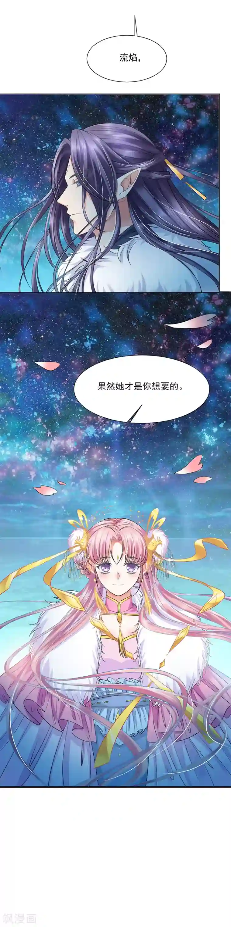 邪凤求凰2第3话