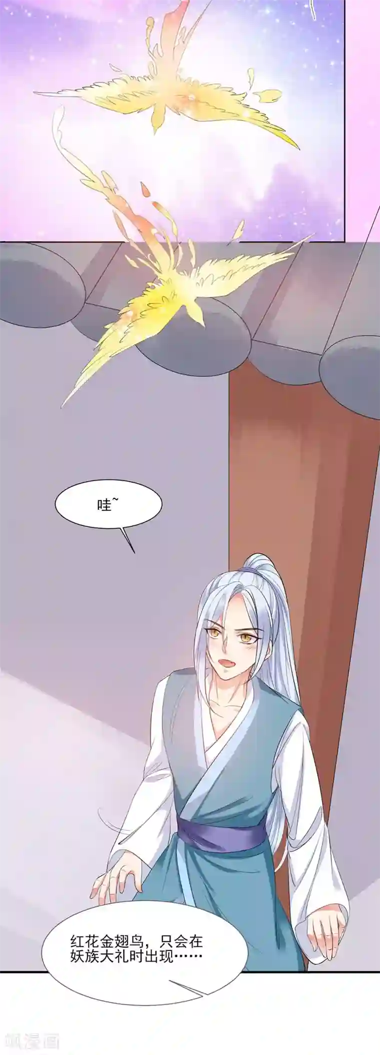 邪凤求凰2第3话