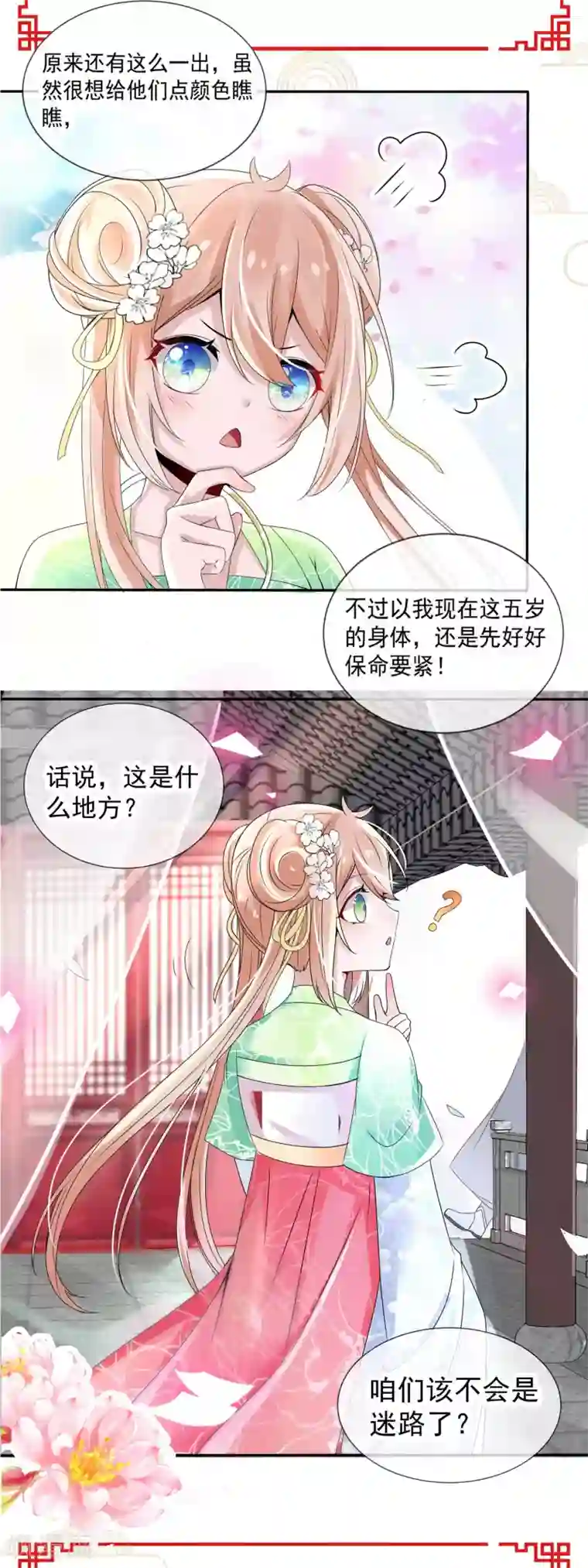 人间极品设定集第1话