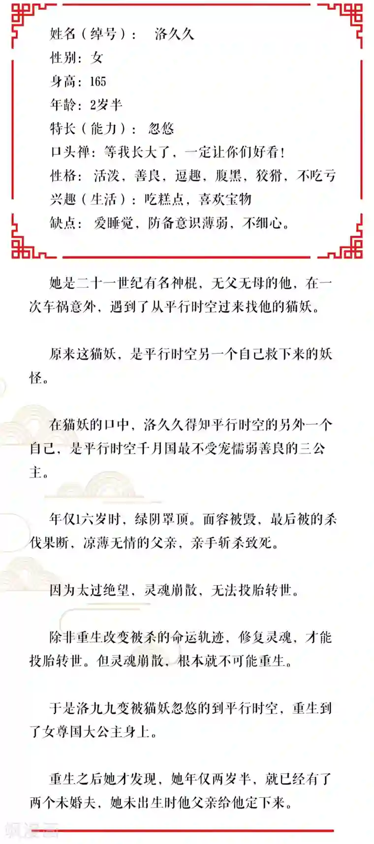 人间极品设定集第1话