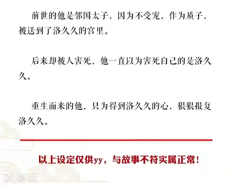 人间极品设定集第1话