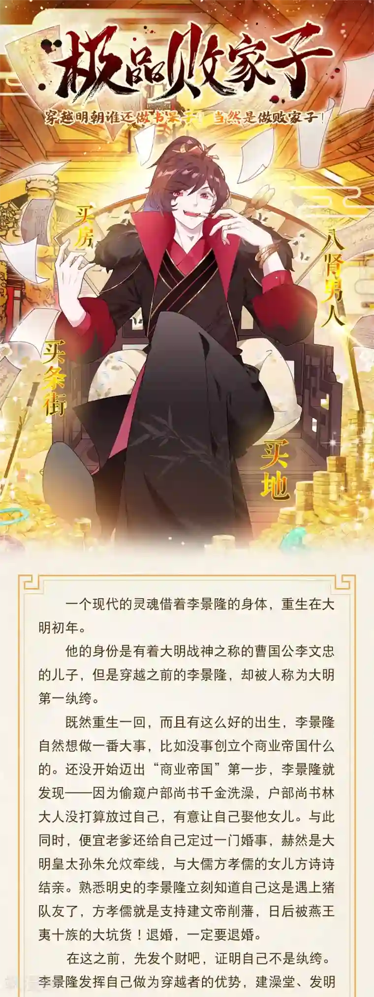 人间极品设定集第2话