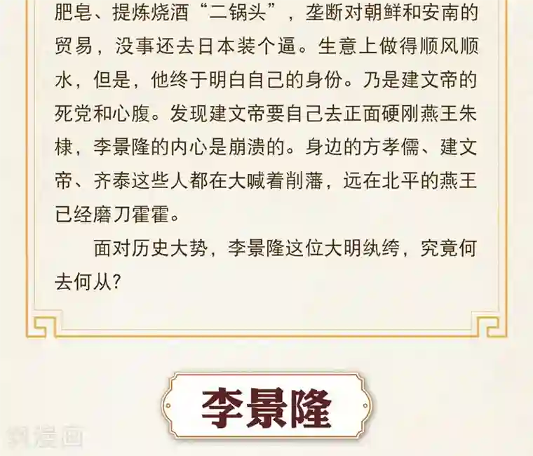 人间极品设定集第2话