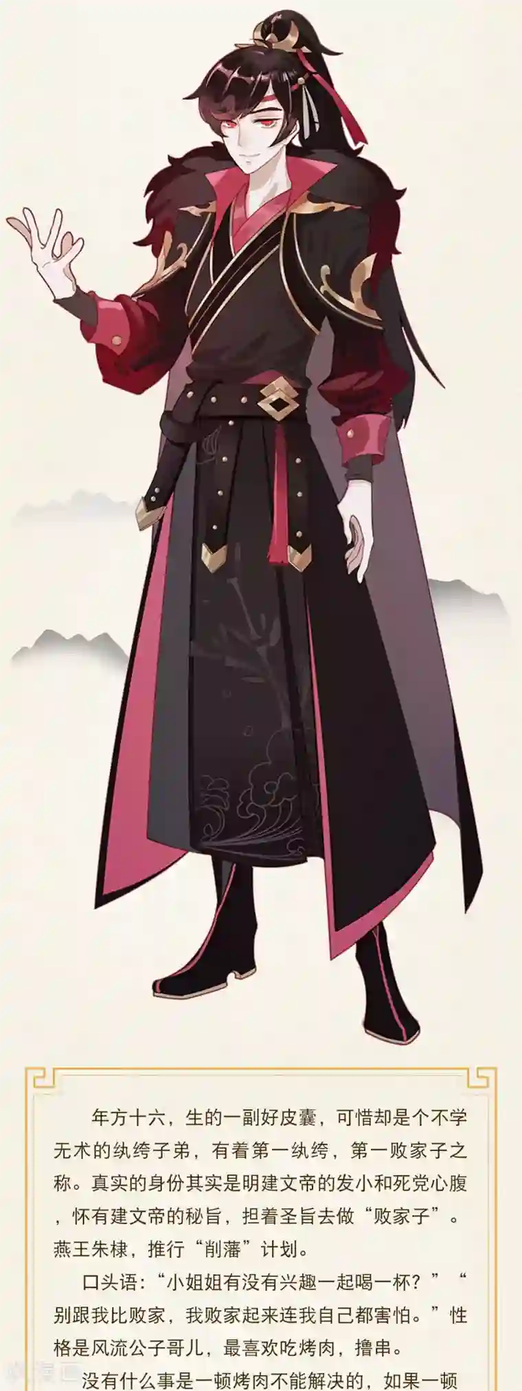 人间极品设定集第2话