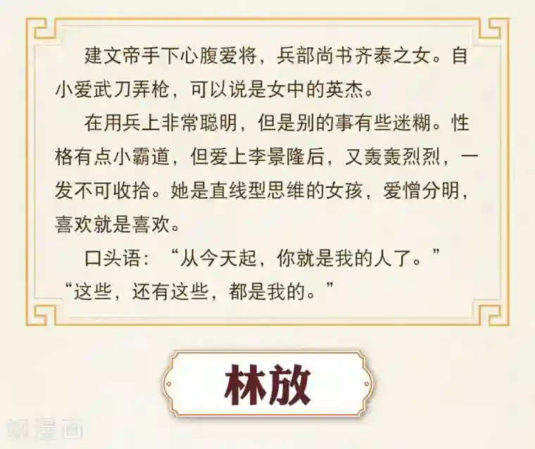 人间极品设定集第2话