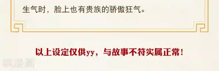 人间极品设定集第2话