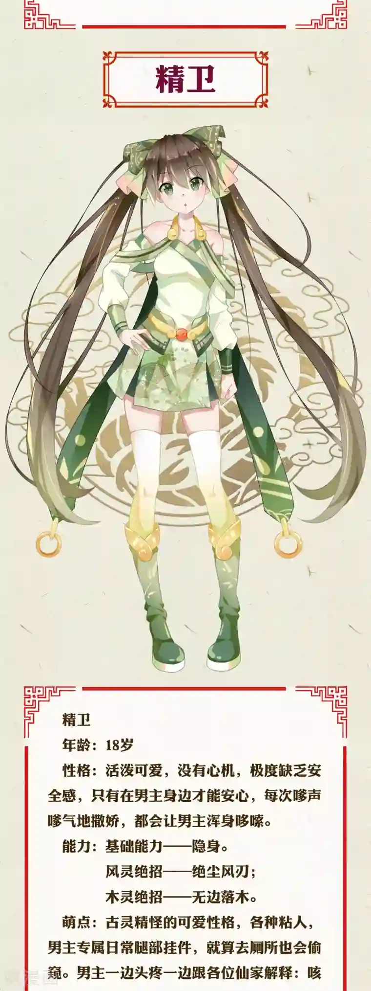 人间极品设定集第3话