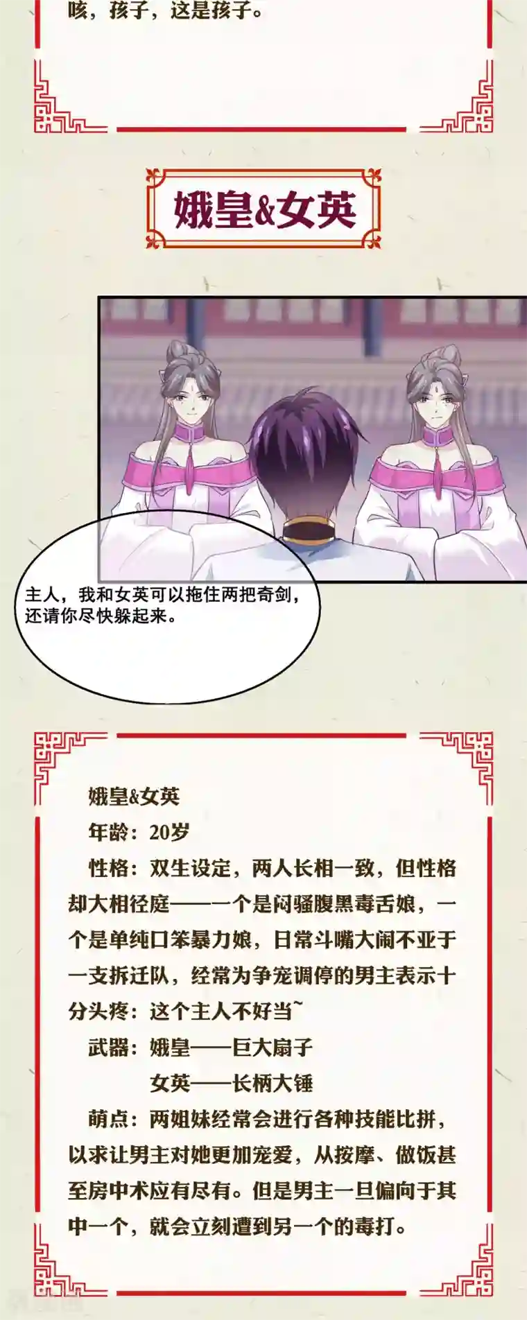 人间极品设定集第3话