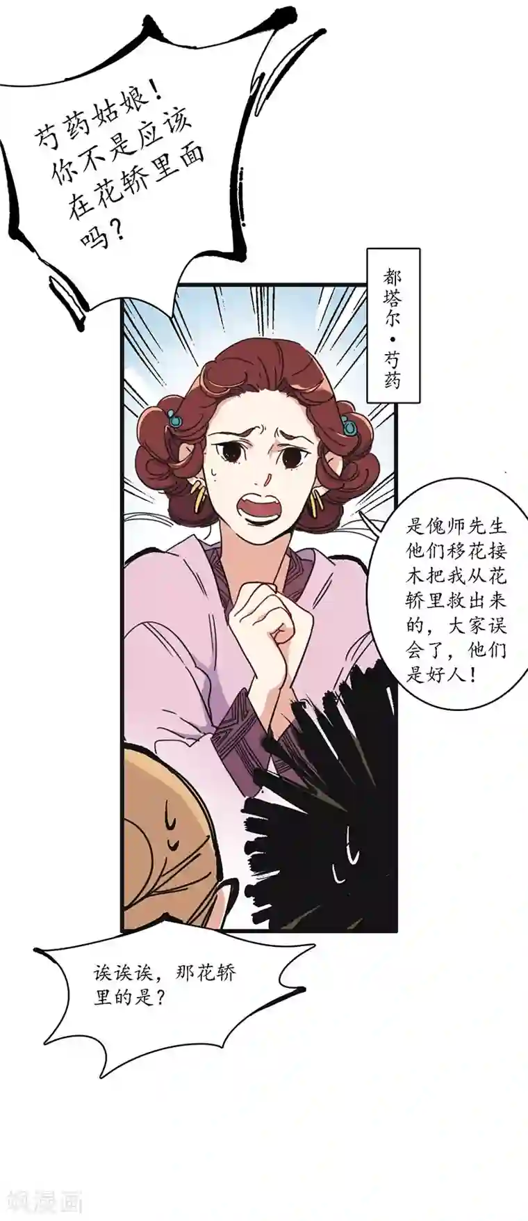 簪花郎第1话 小小县城，牵丝再临