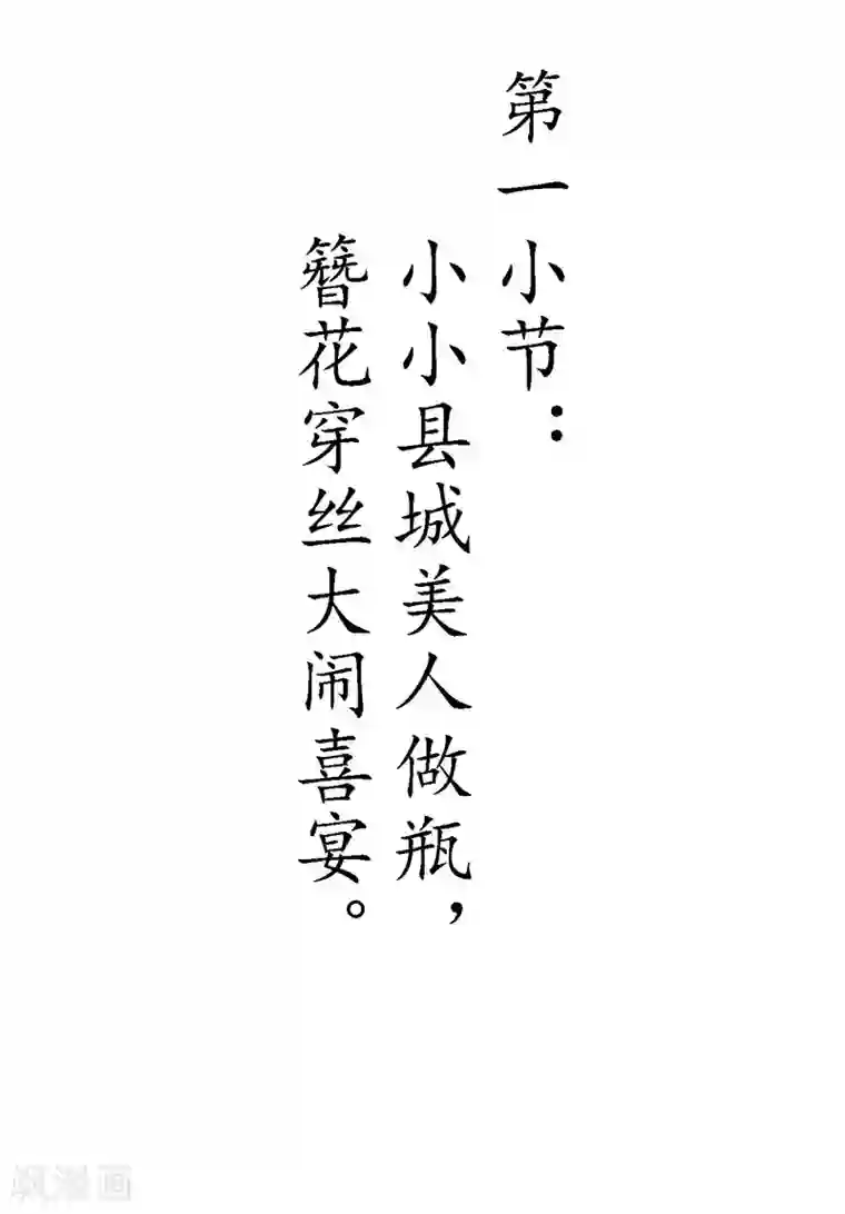 簪花郎第1话 小小县城，牵丝再临