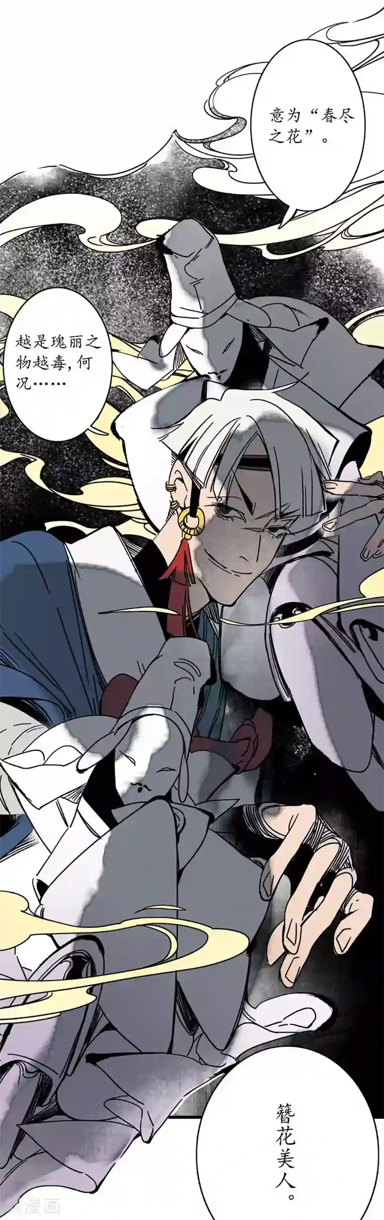 簪花郎第2话 风流县令，美人魂幽