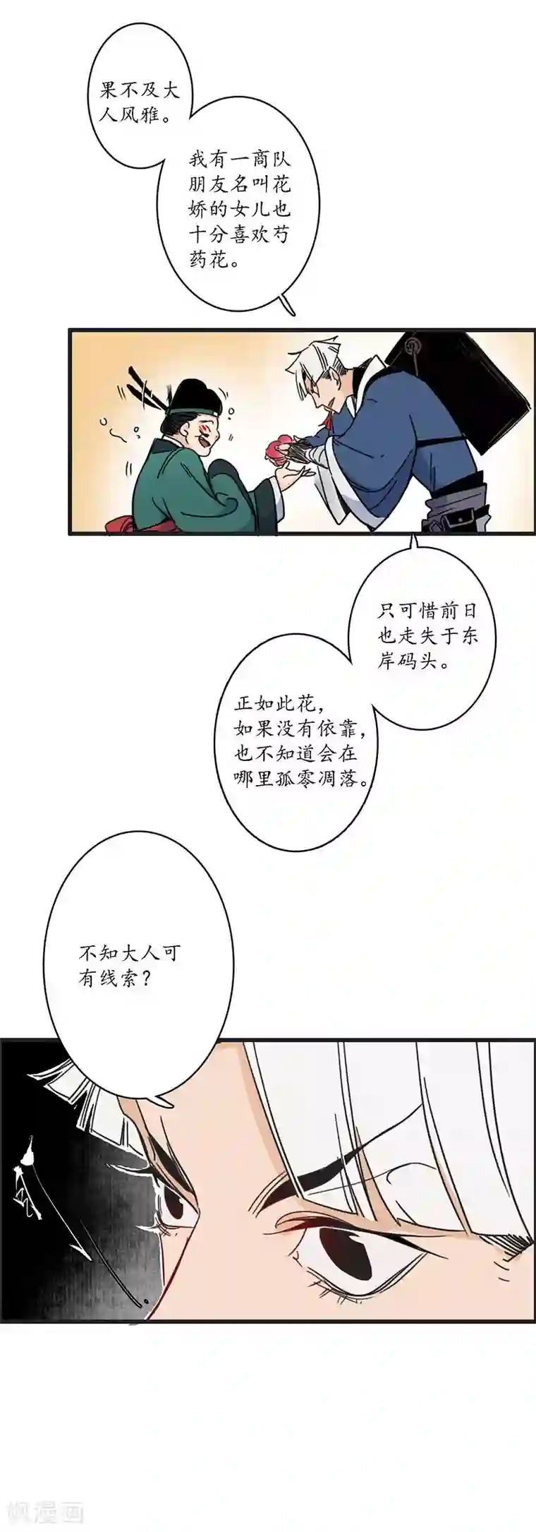 簪花郎第2话 风流县令，美人魂幽