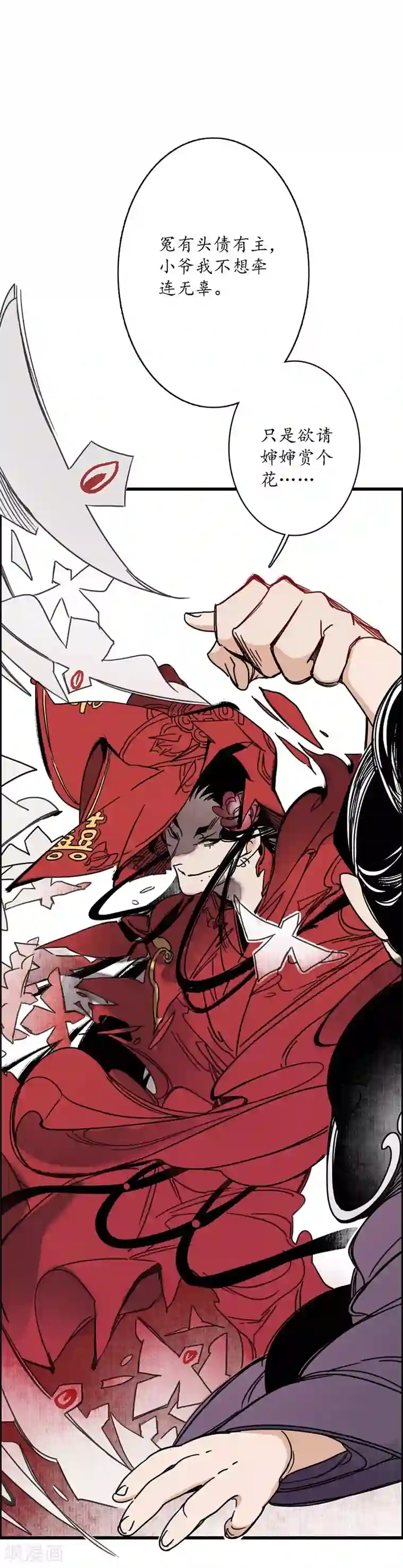 簪花郎第2话 风流县令，美人魂幽