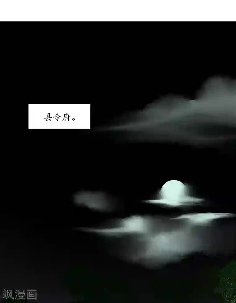 簪花郎第2话 风流县令，美人魂幽