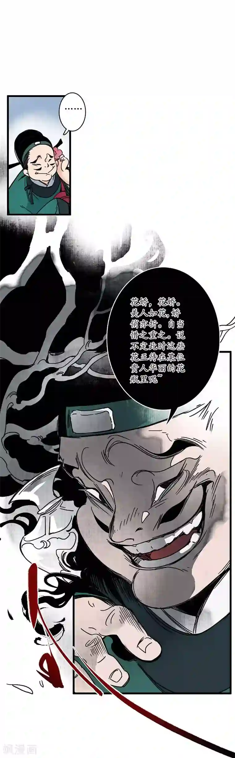 簪花郎第2话 风流县令，美人魂幽