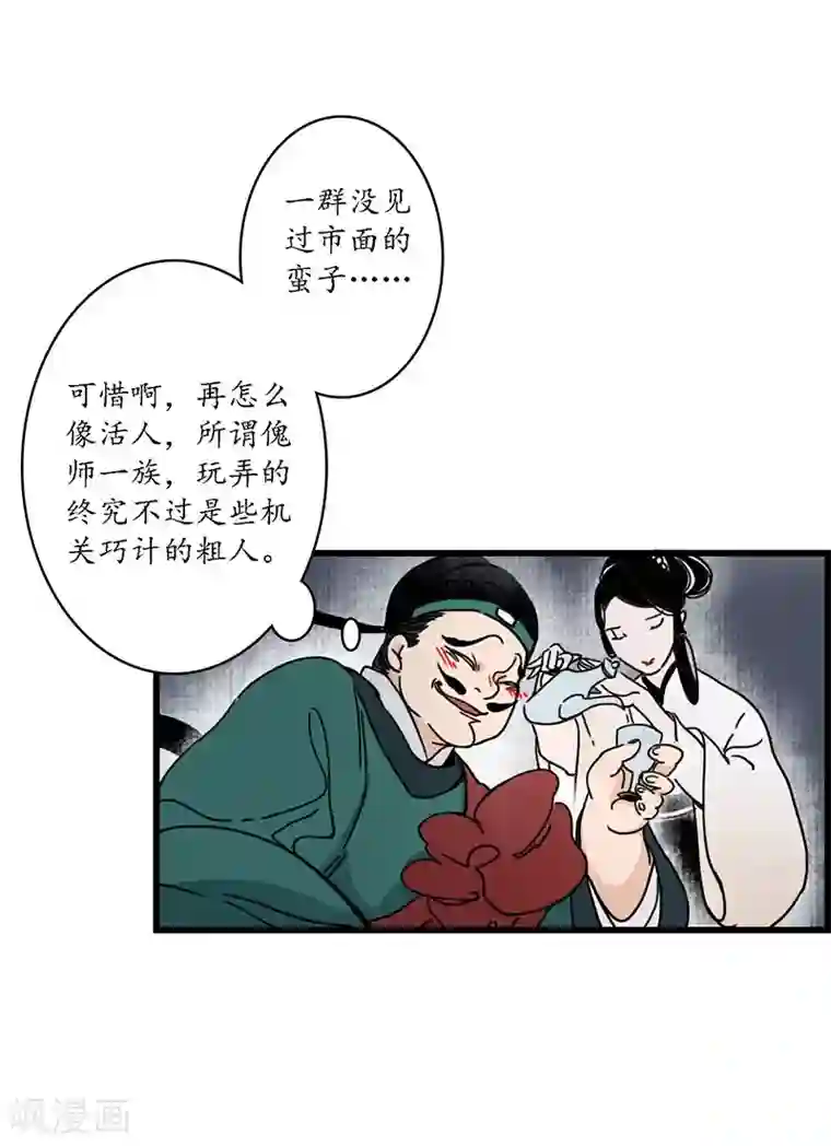 簪花郎第2话 风流县令，美人魂幽