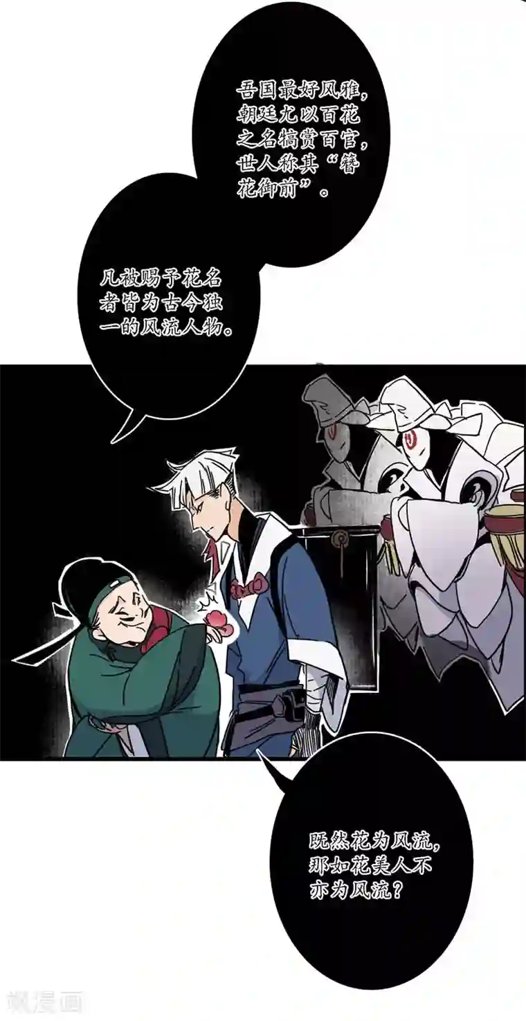 簪花郎第2话 风流县令，美人魂幽