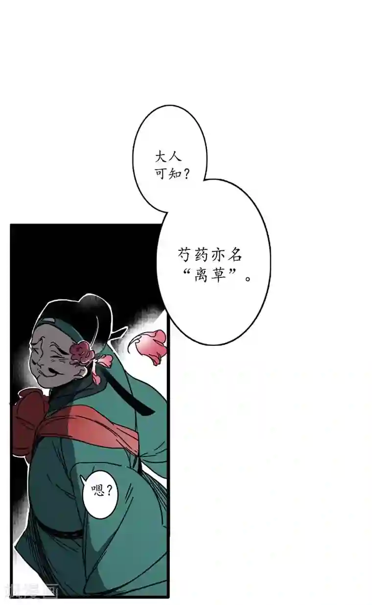 簪花郎第2话 风流县令，美人魂幽