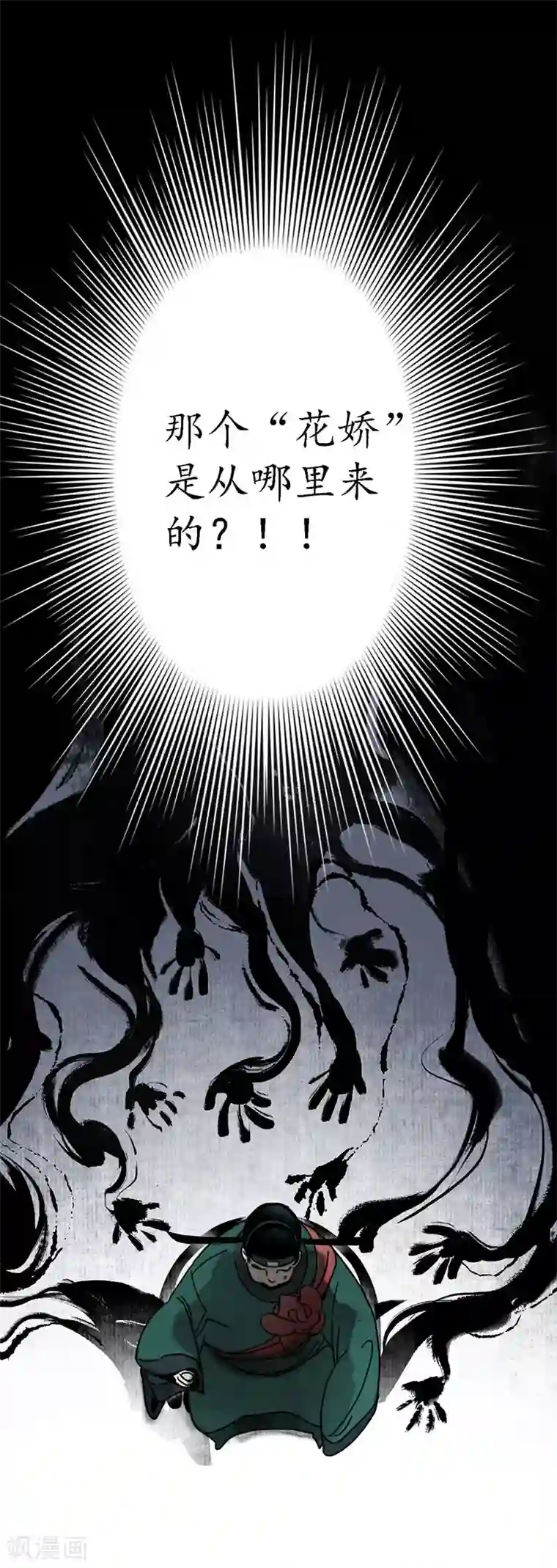 簪花郎第3话 娇花离草，傀儡蛇戏